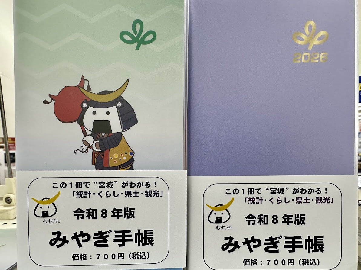 みやぎ手帳