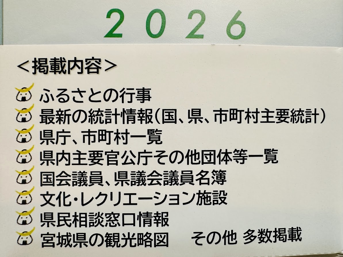 みやぎ手帳
