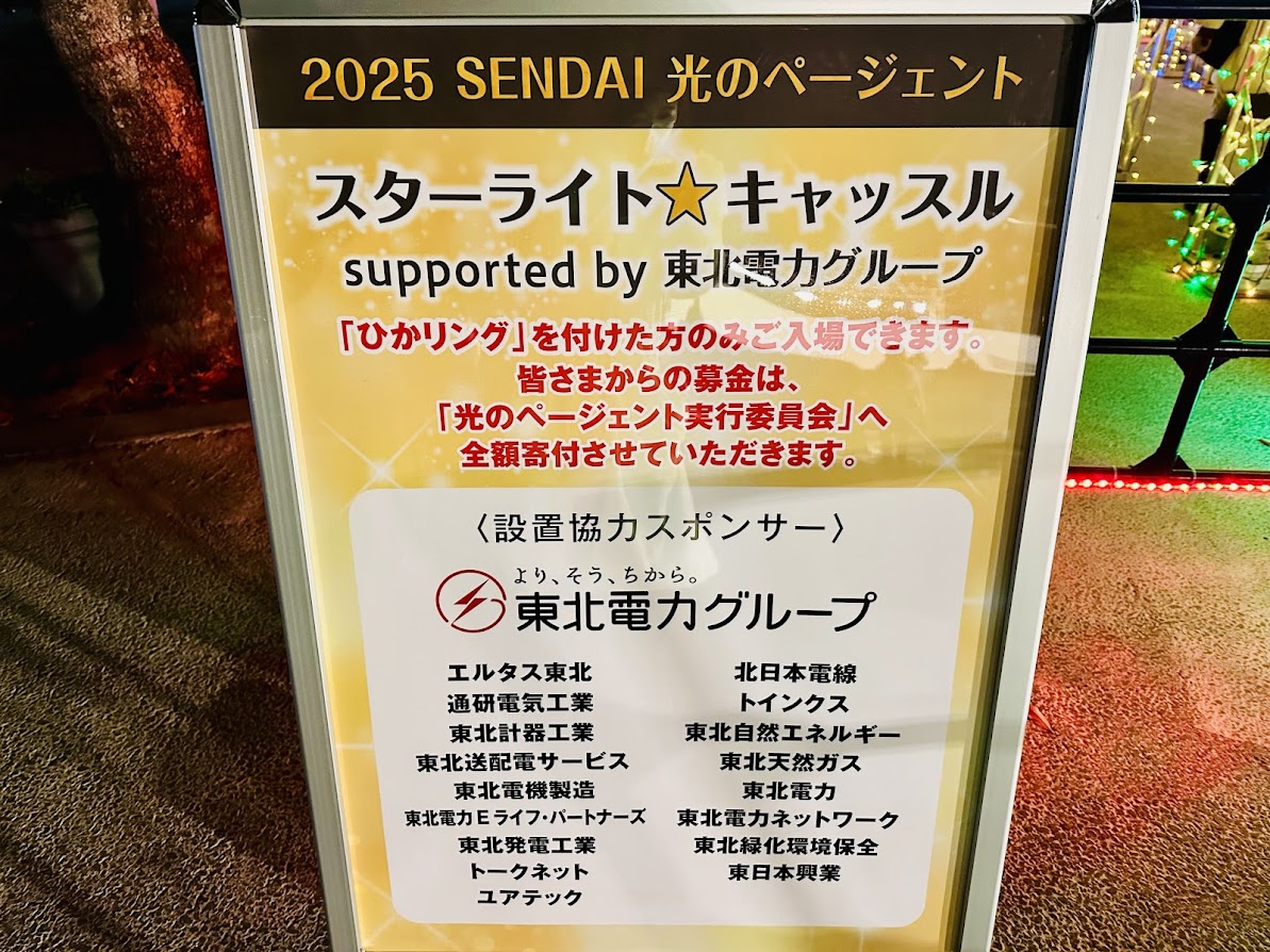 スターライト☆キャッスル