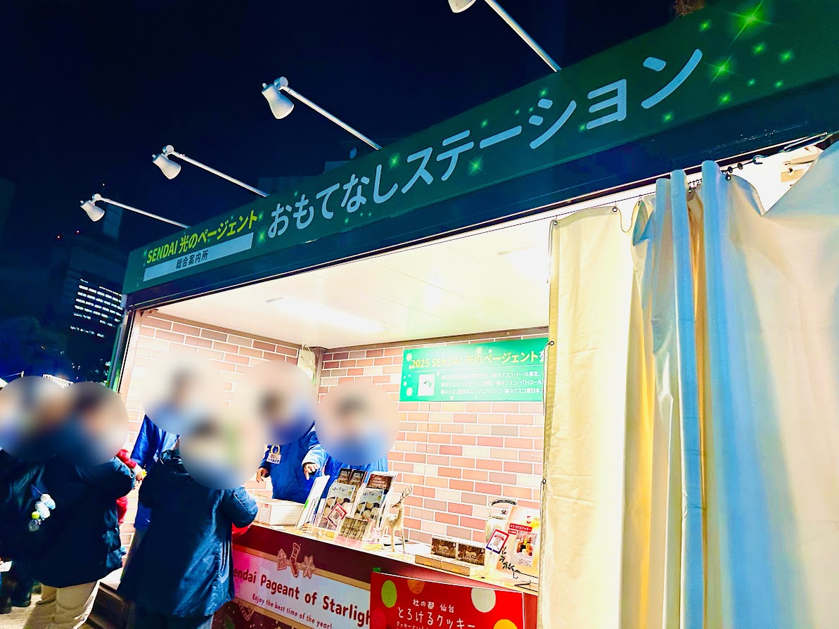 おもてなしステーション