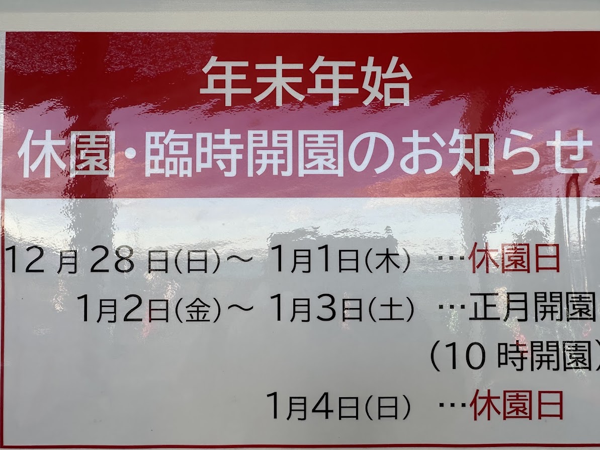 八木山動物公園