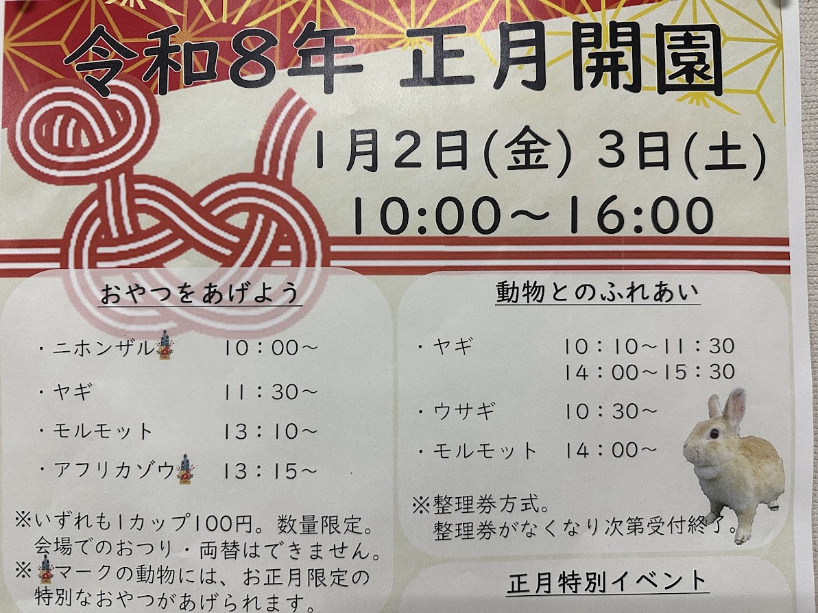 八木山動物公園