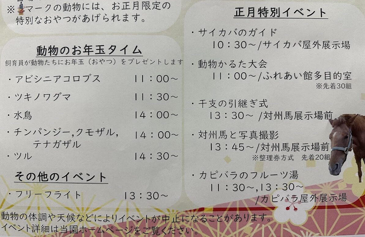 八木山動物公園