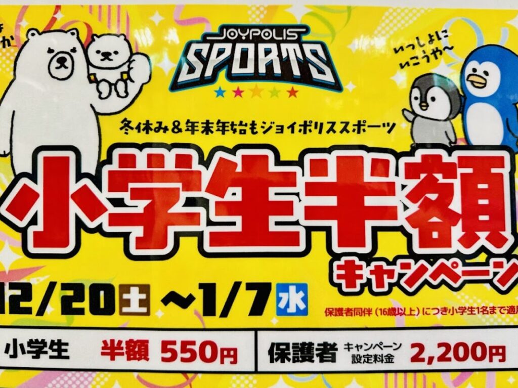 ジョイポリススポーツ イオン仙台中山店