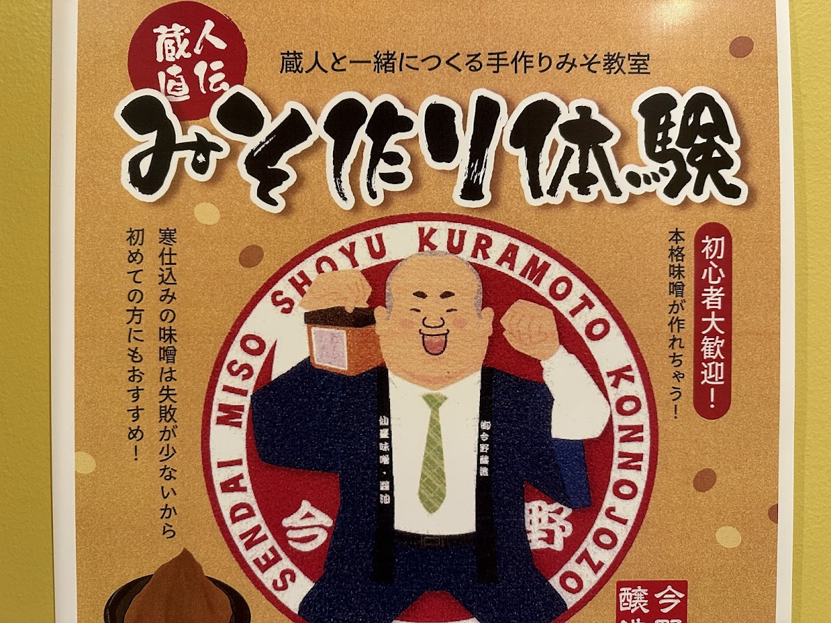 みそ作り体験