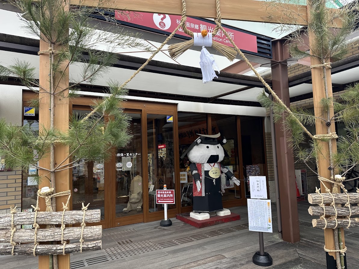 秋保・里センター