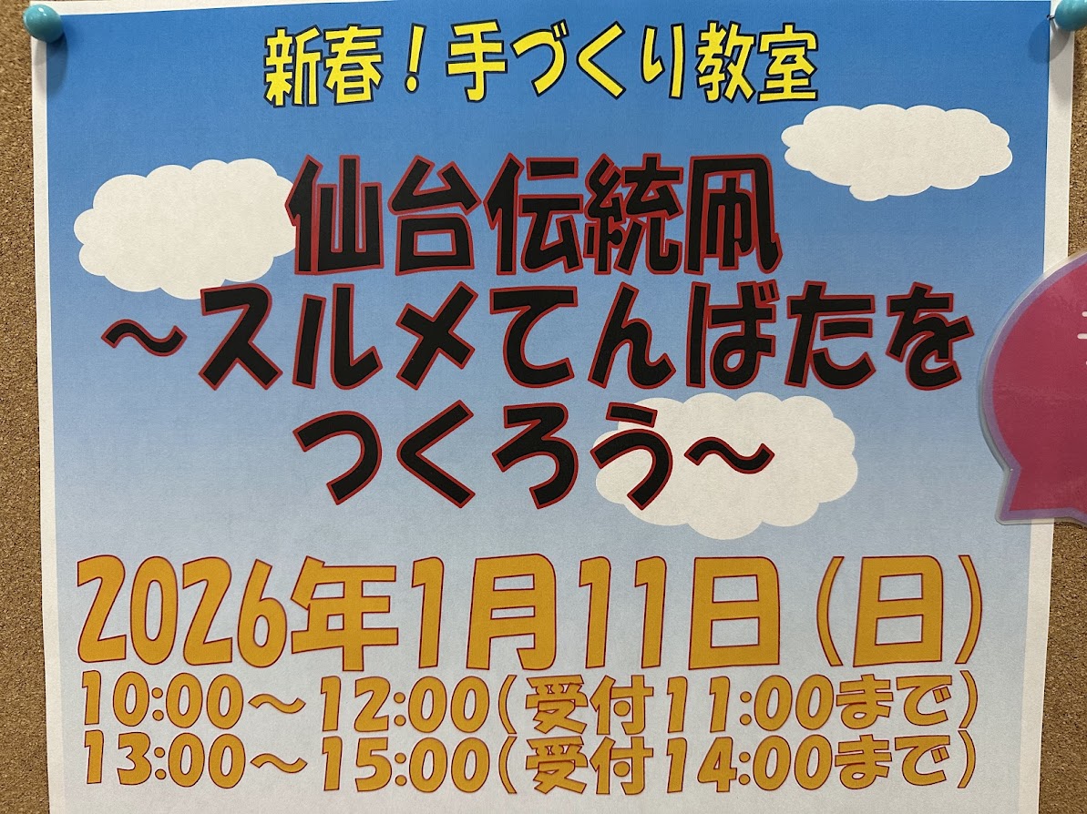 秋保・里センター