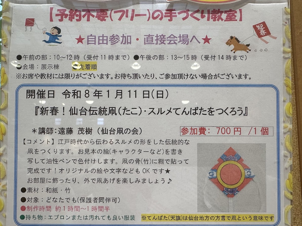 秋保・里センター