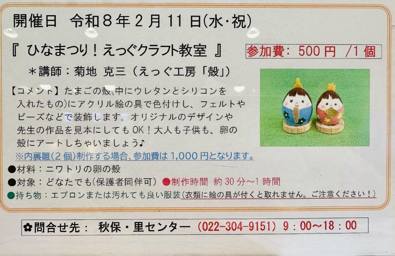 秋保・里センター