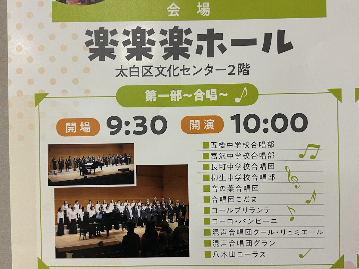 楽楽楽ミュージックフェスティバル2026