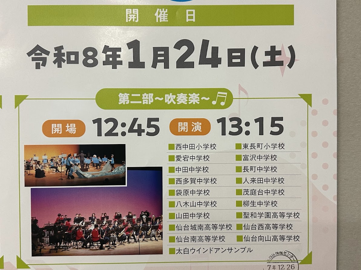 楽楽楽ミュージックフェスティバル2026