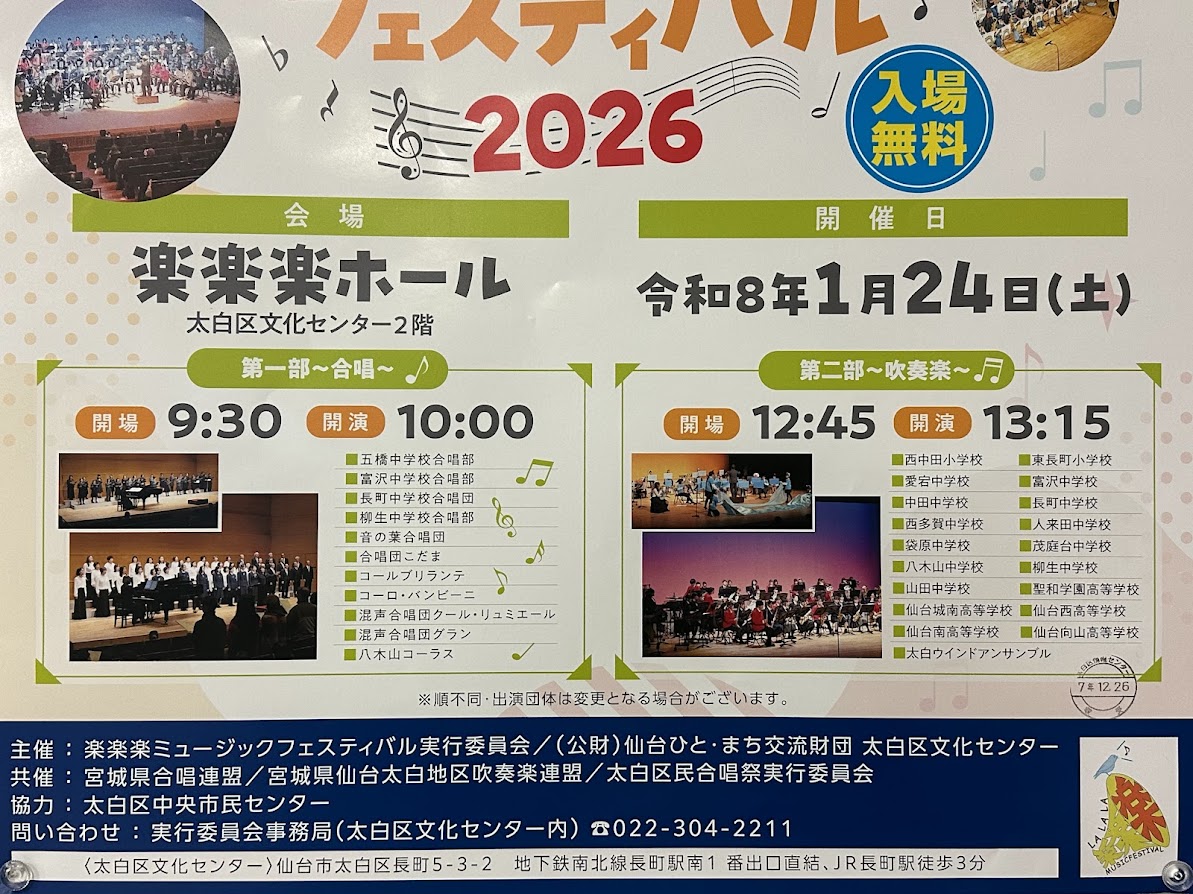 楽楽楽ミュージックフェスティバル2026