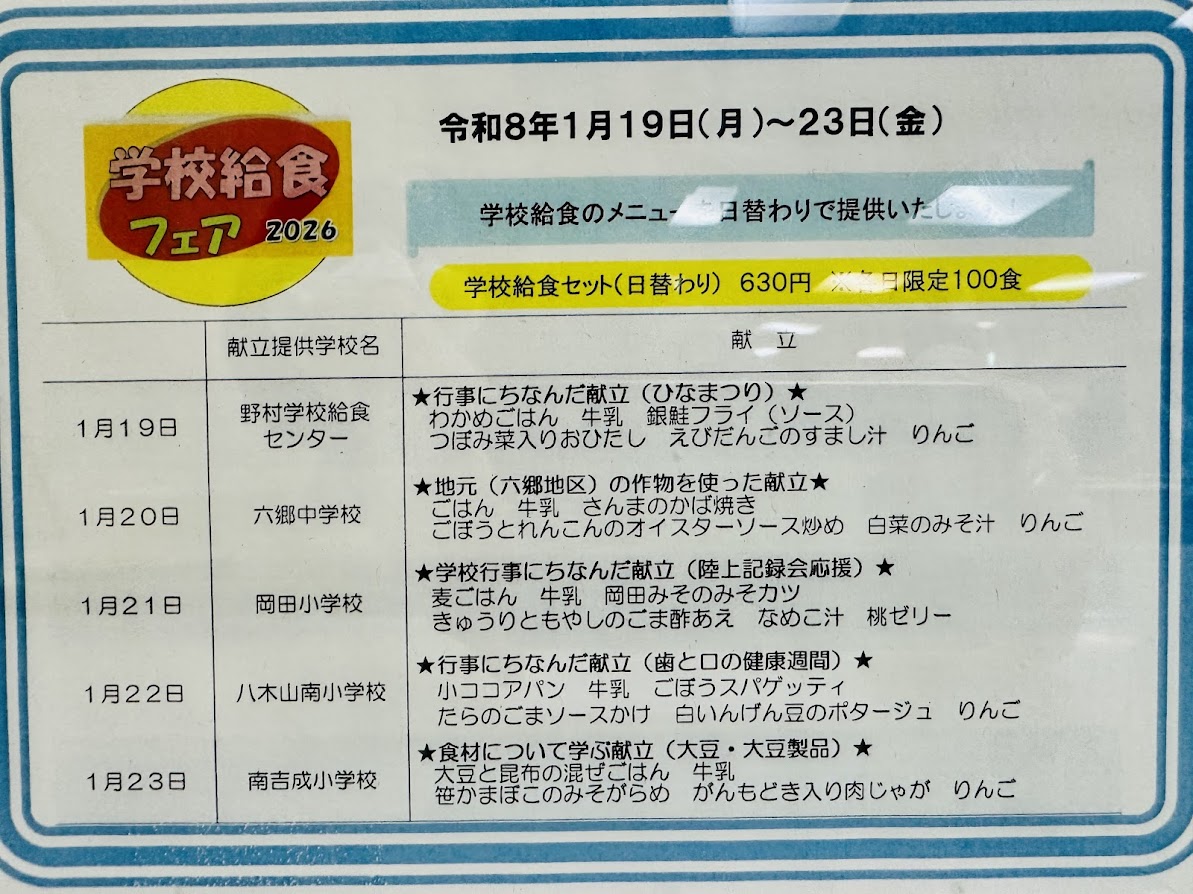 学校給食フェア