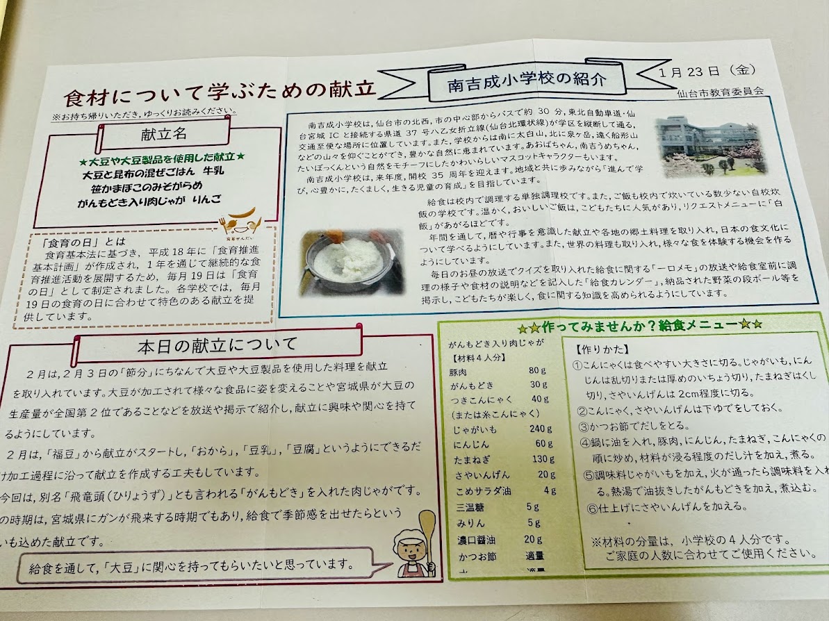 学校給食フェア