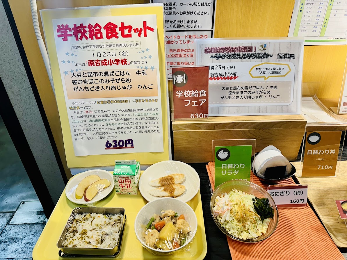 学校給食フェア