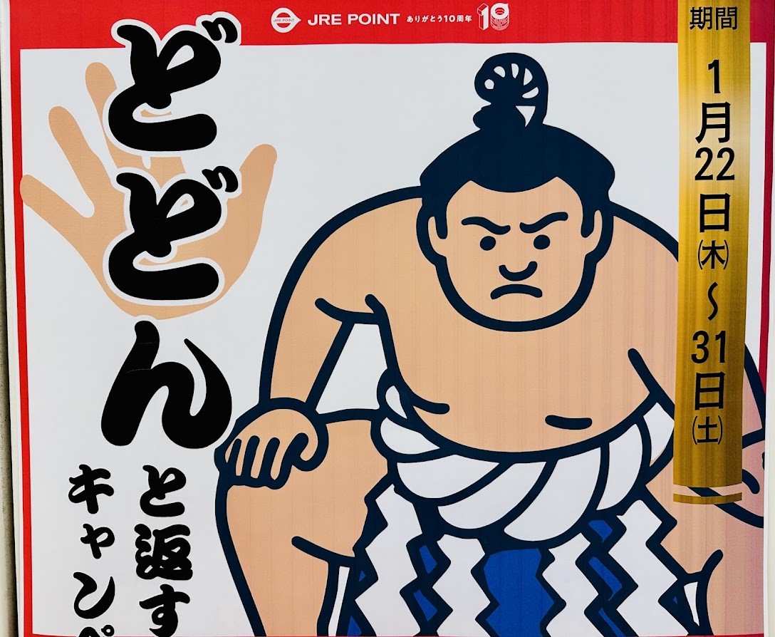 どどんと返すぜキャンペーン