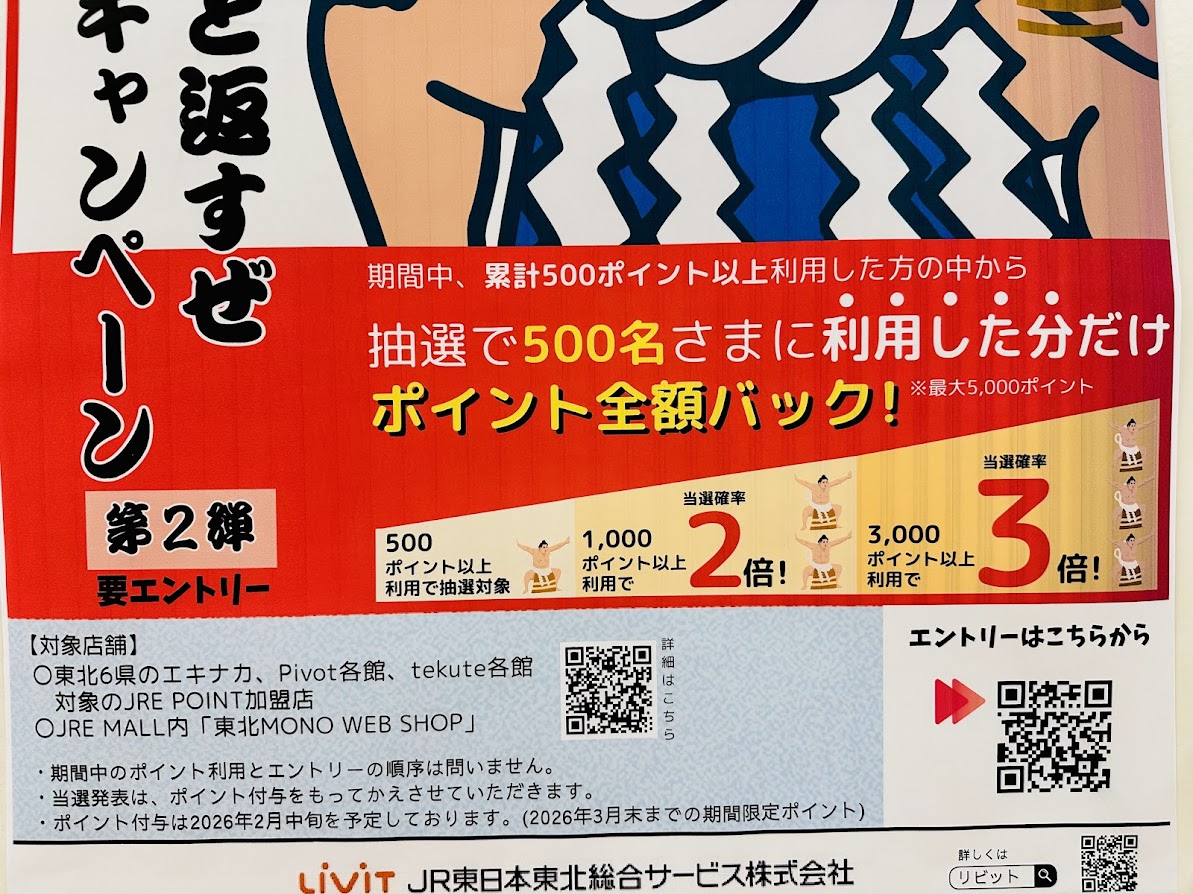 どどんと返すぜキャンペーン