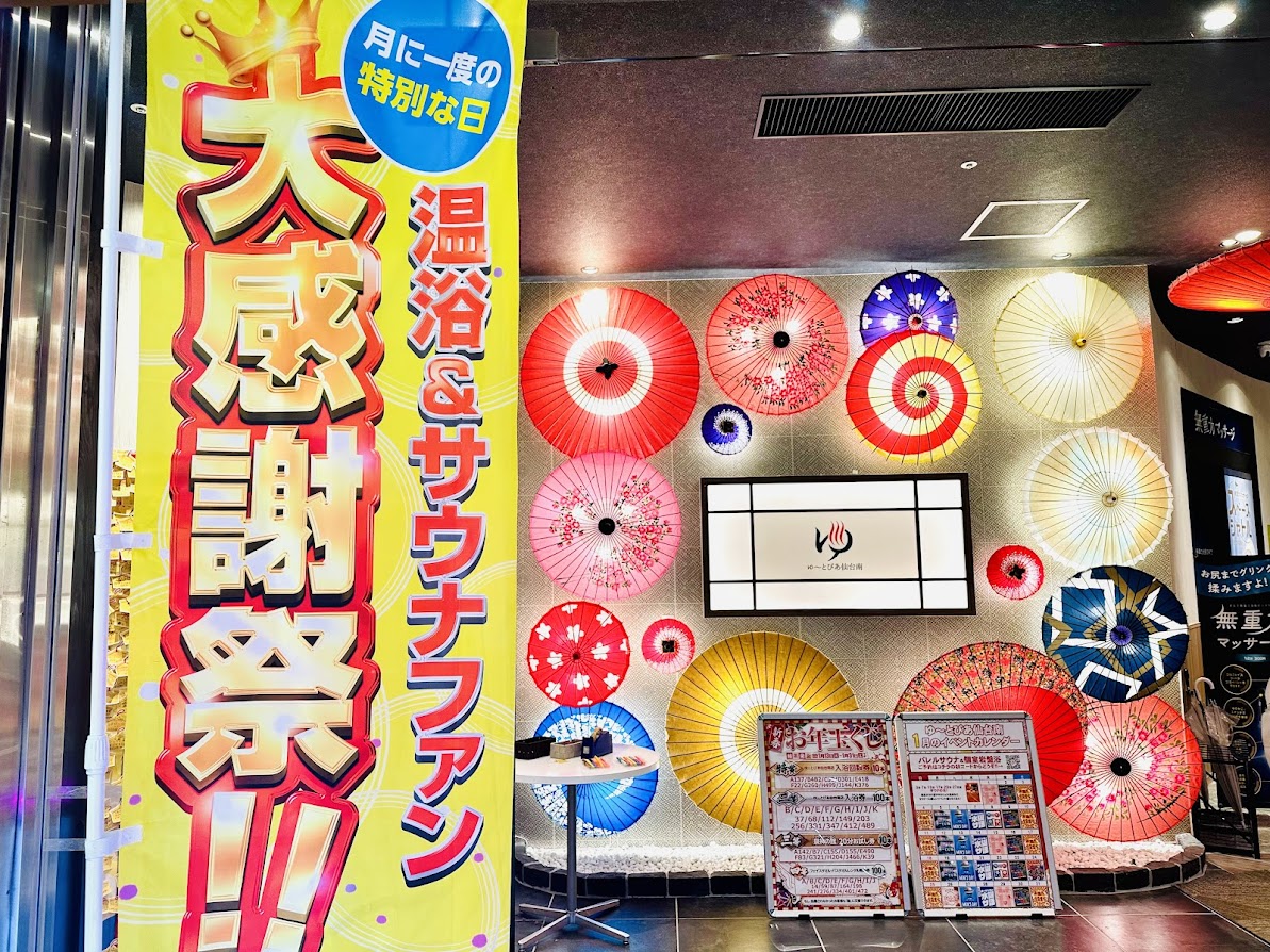 ゆ～とぴあ仙台南