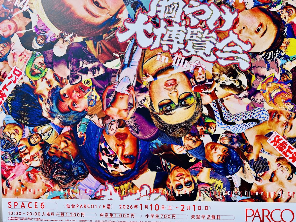 10周年 クリエイターズ・ファイル 胸やけ大博覧会