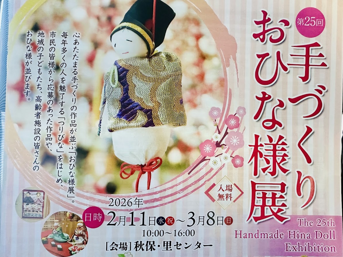 手づくりおひな様展
