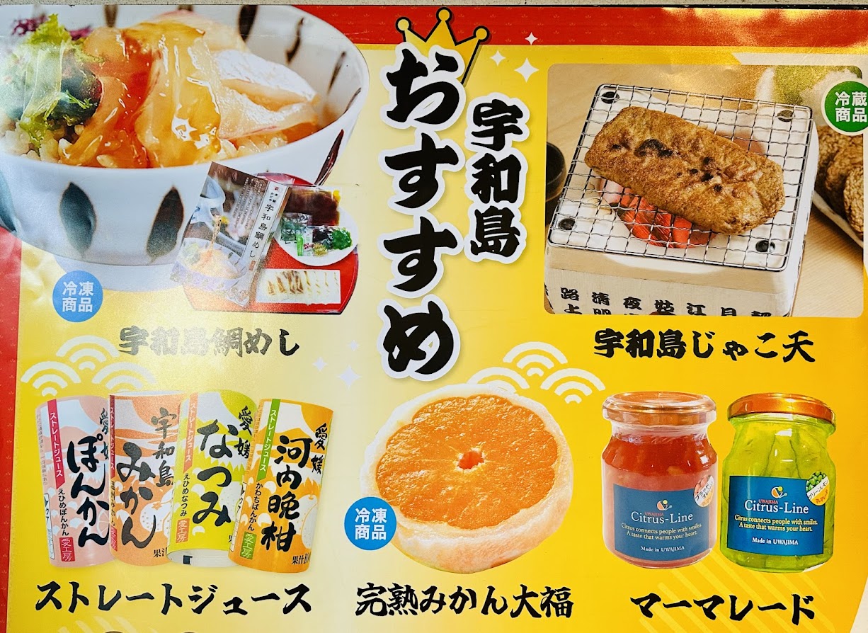 えひめ宇和島フェア