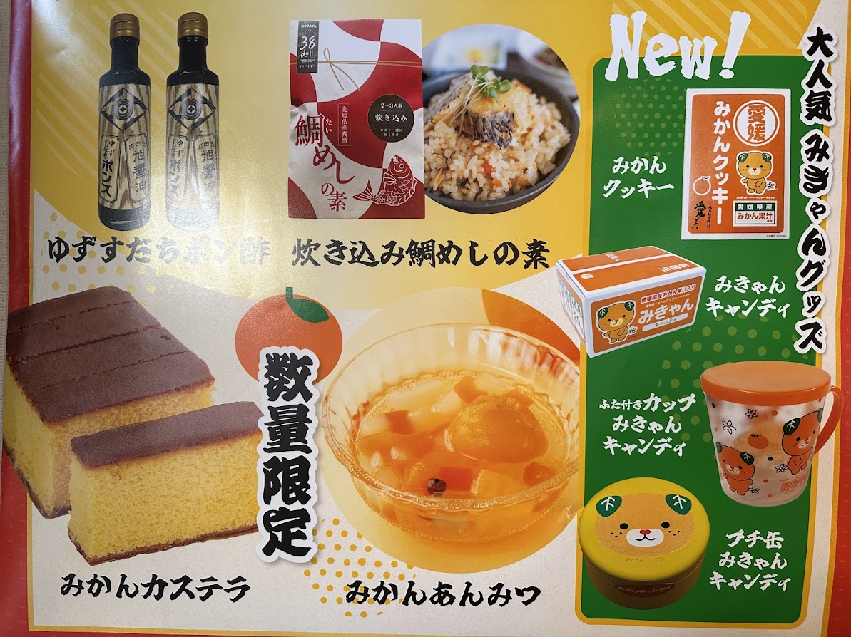 えひめ宇和島フェア