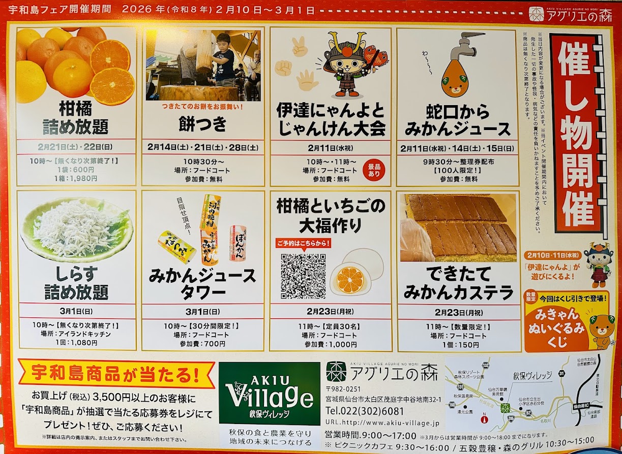 えひめ宇和島フェア