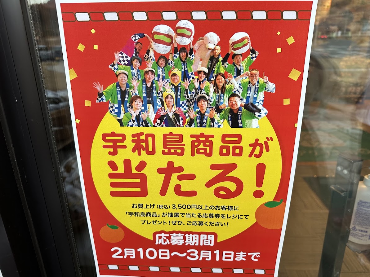 えひめ宇和島フェア