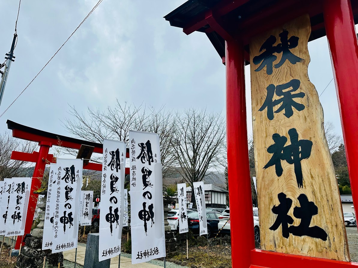 秋保神社