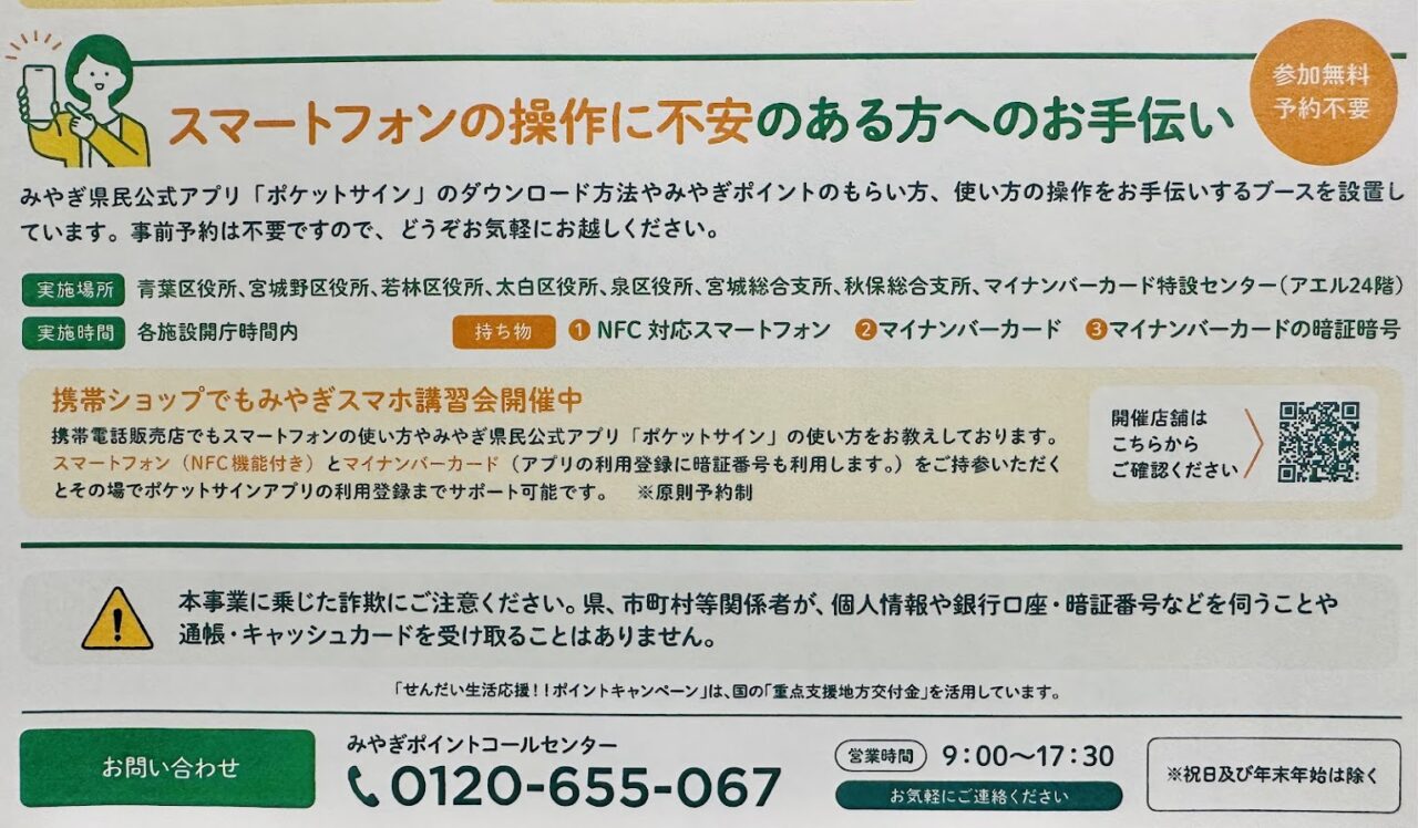 せんだい生活応援ポイントキャンペーン