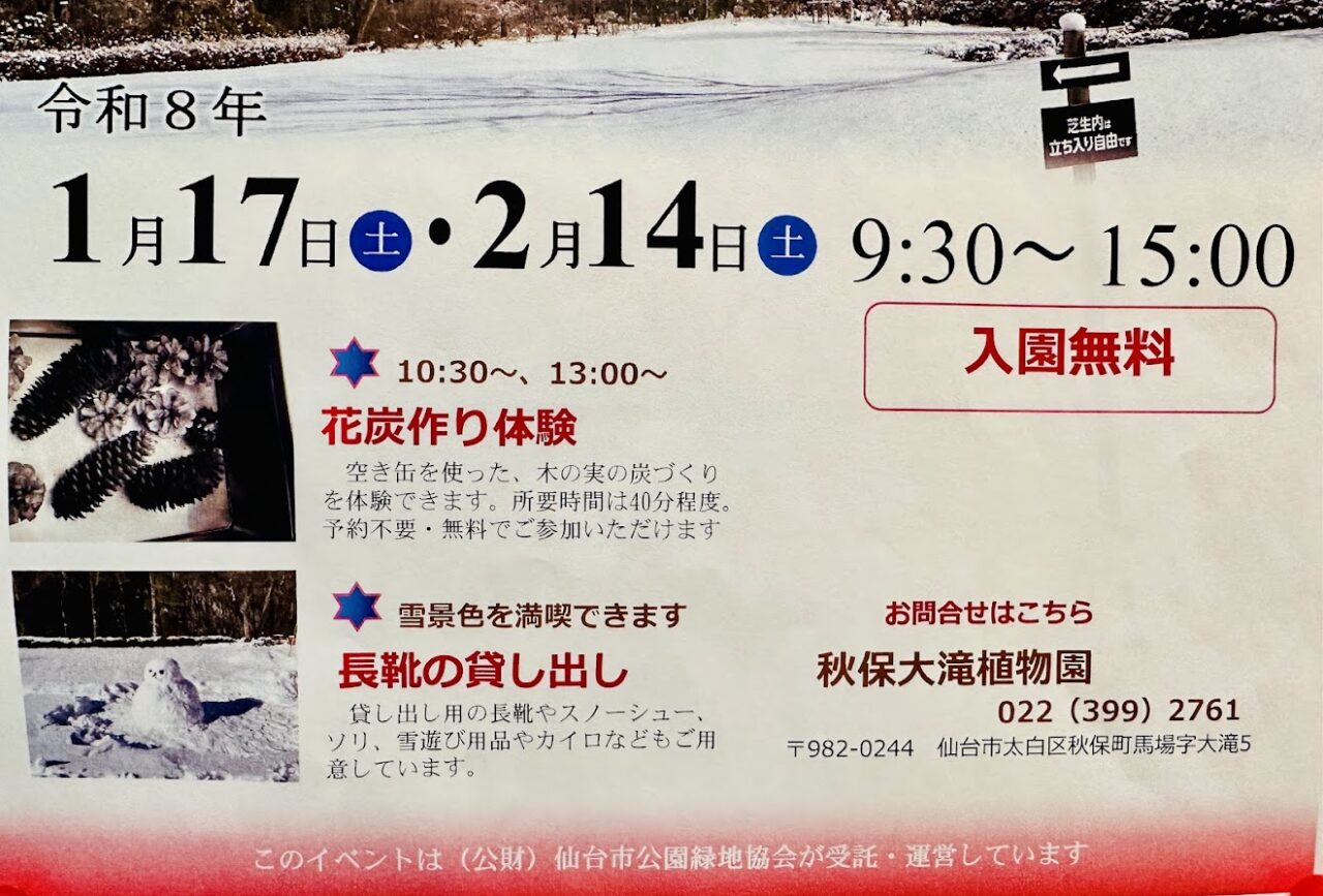 秋保大滝植物園