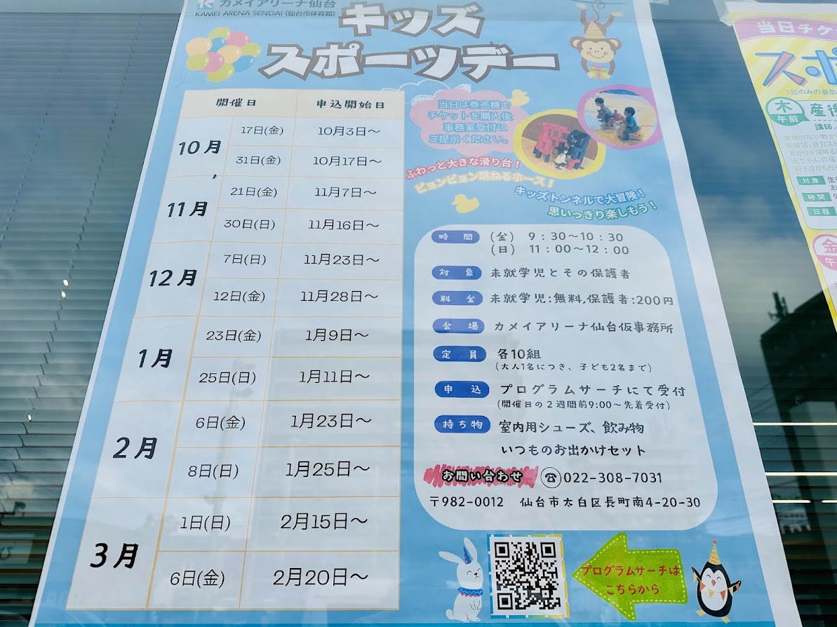 カメイアリーナ仙台