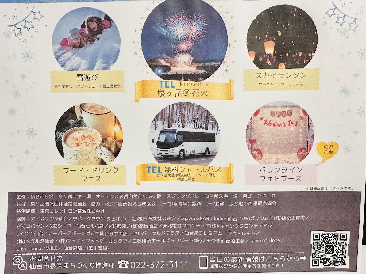 泉ヶ岳WinterFestival