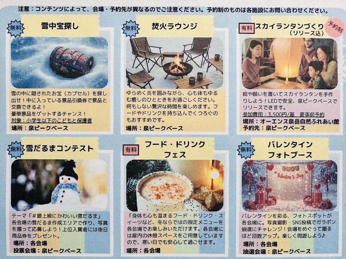 泉ヶ岳WinterFestival