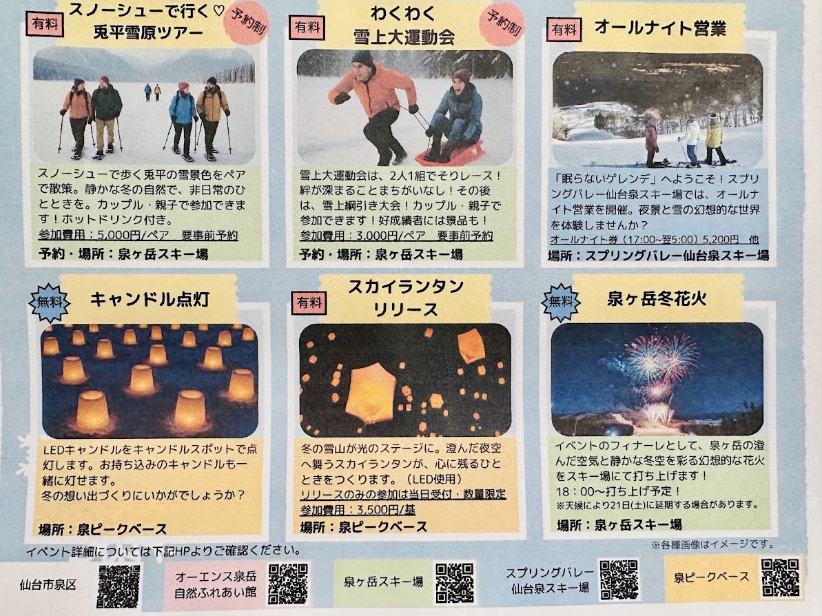 泉ヶ岳WinterFestival
