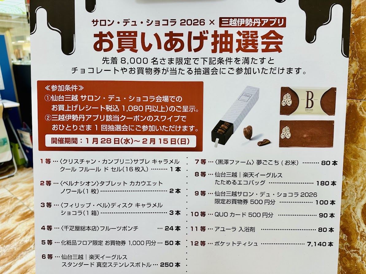 サロン・デュ・ショコラ2026