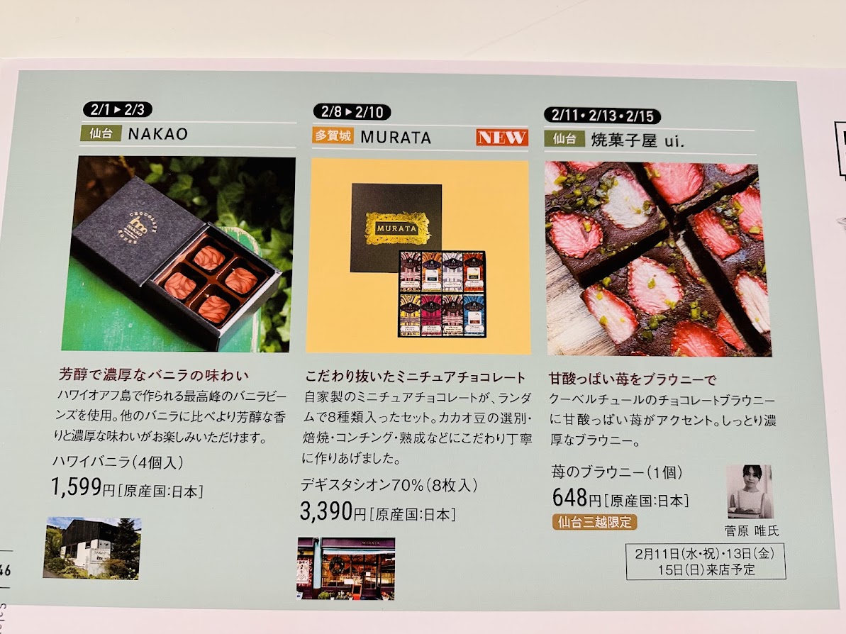 サロン・デュ・ショコラ2026