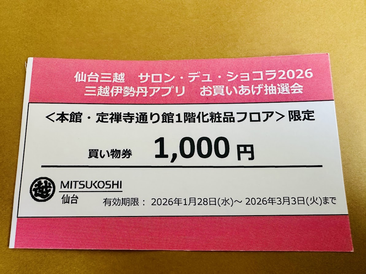 サロン・デュ・ショコラ2026