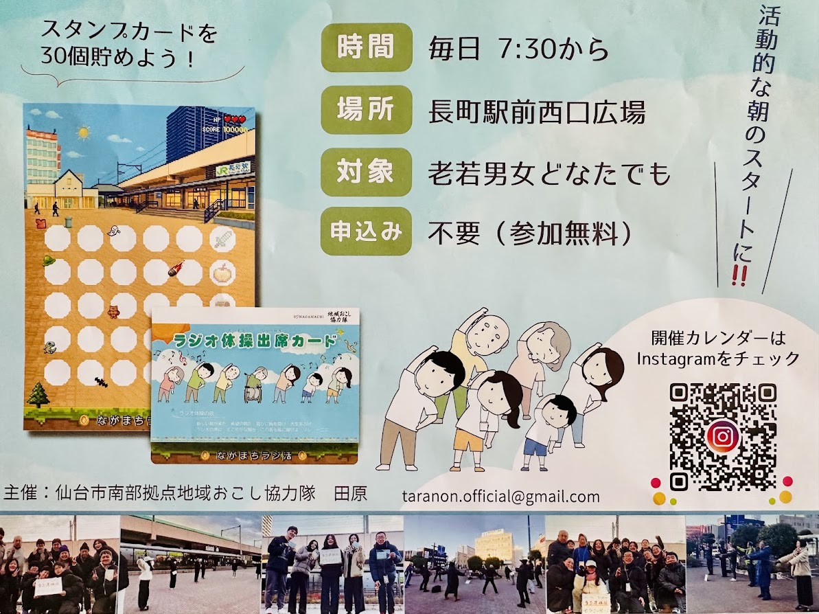 毎朝ラジオ体操