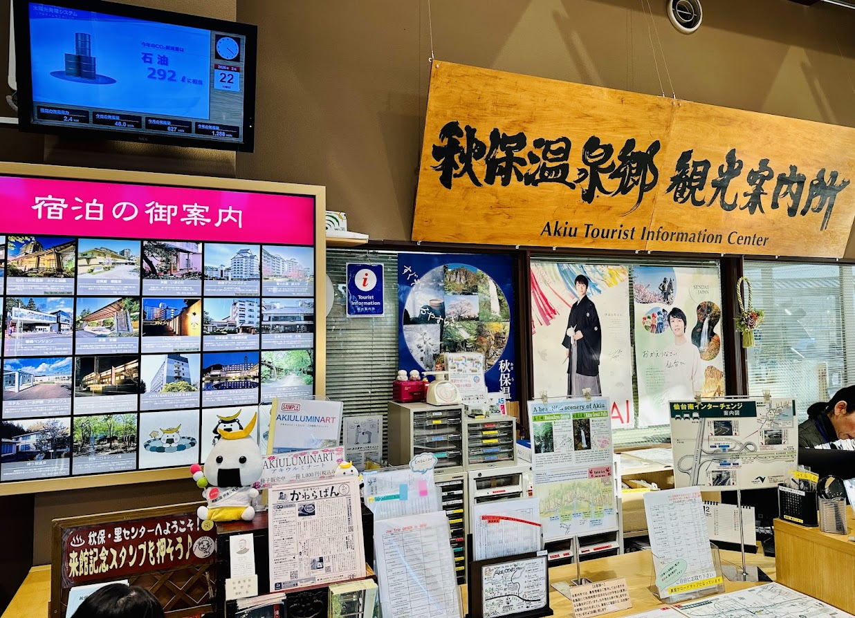 秋保・里センター