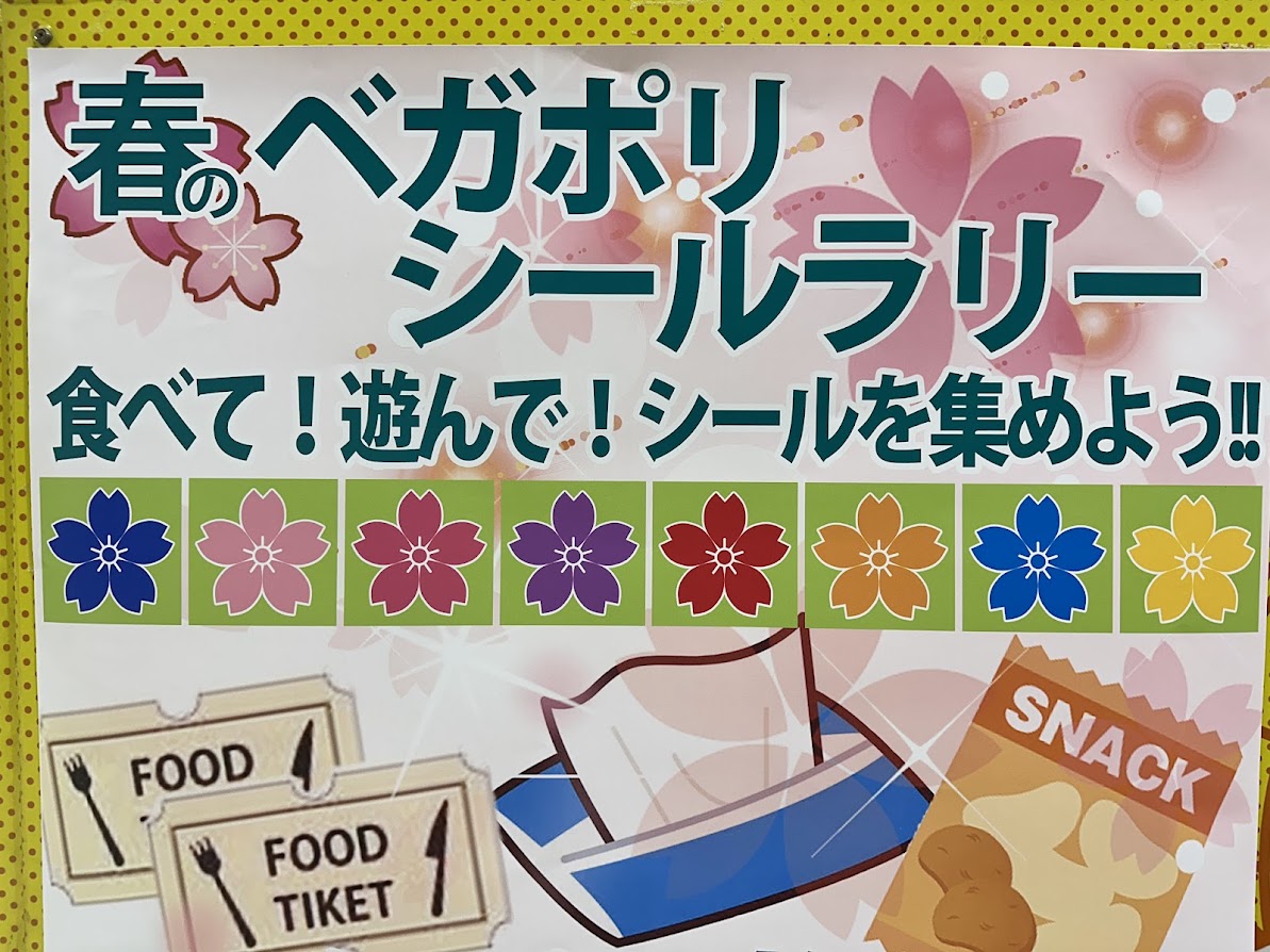 ベガロポリス仙台南イベント