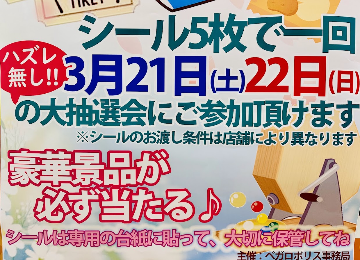 ベガロポリス仙台南イベント
