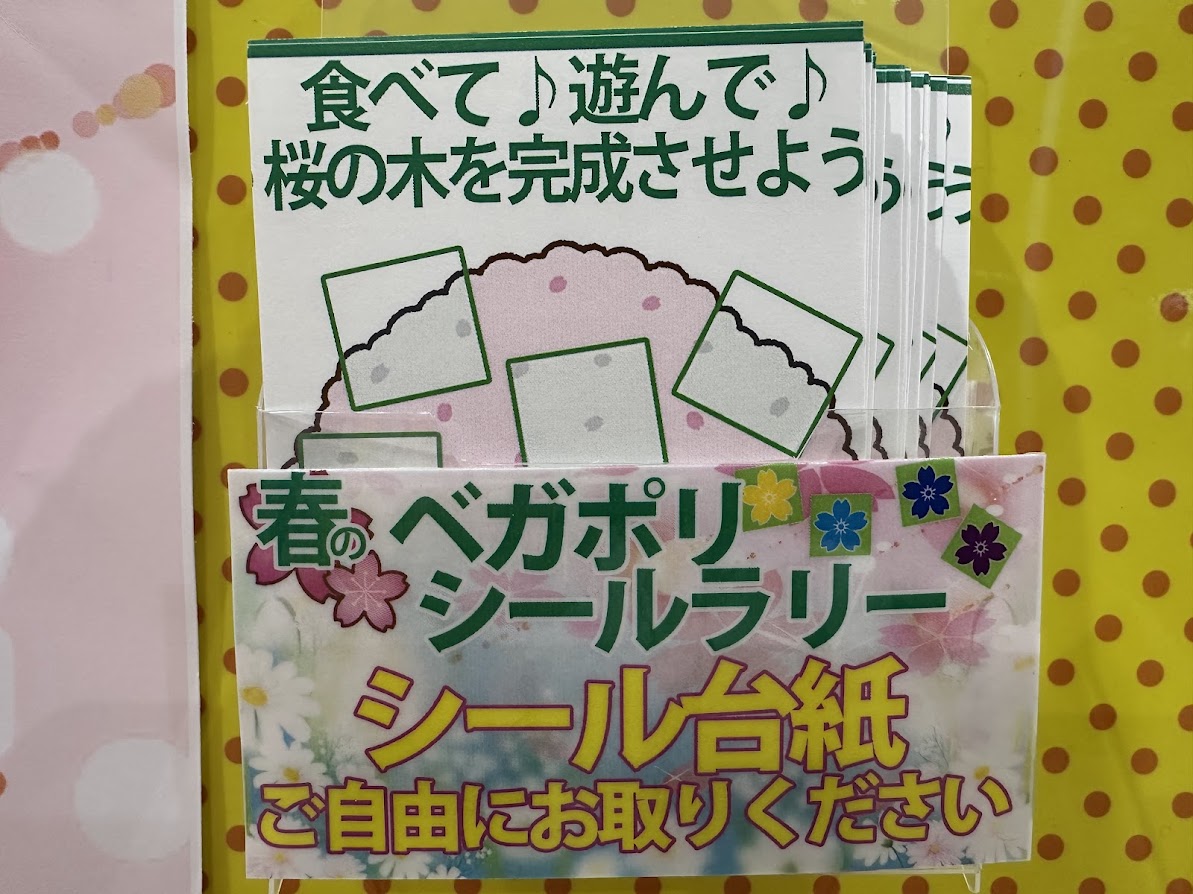 ベガロポリス仙台南イベント