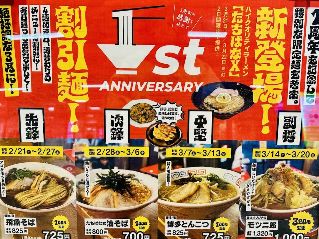 博多屋台とんこつラーメンたちばな
