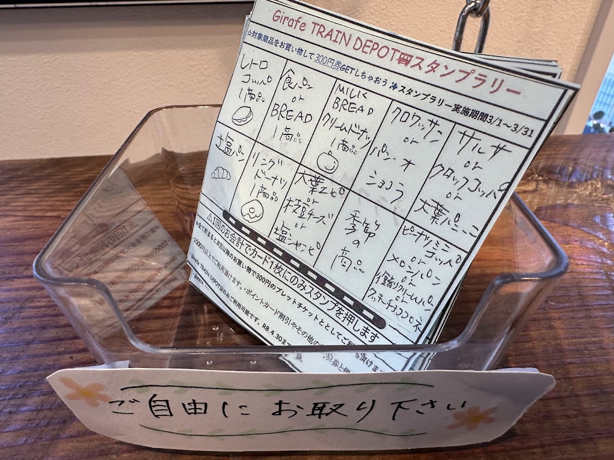 ジラフ トレイン デポ