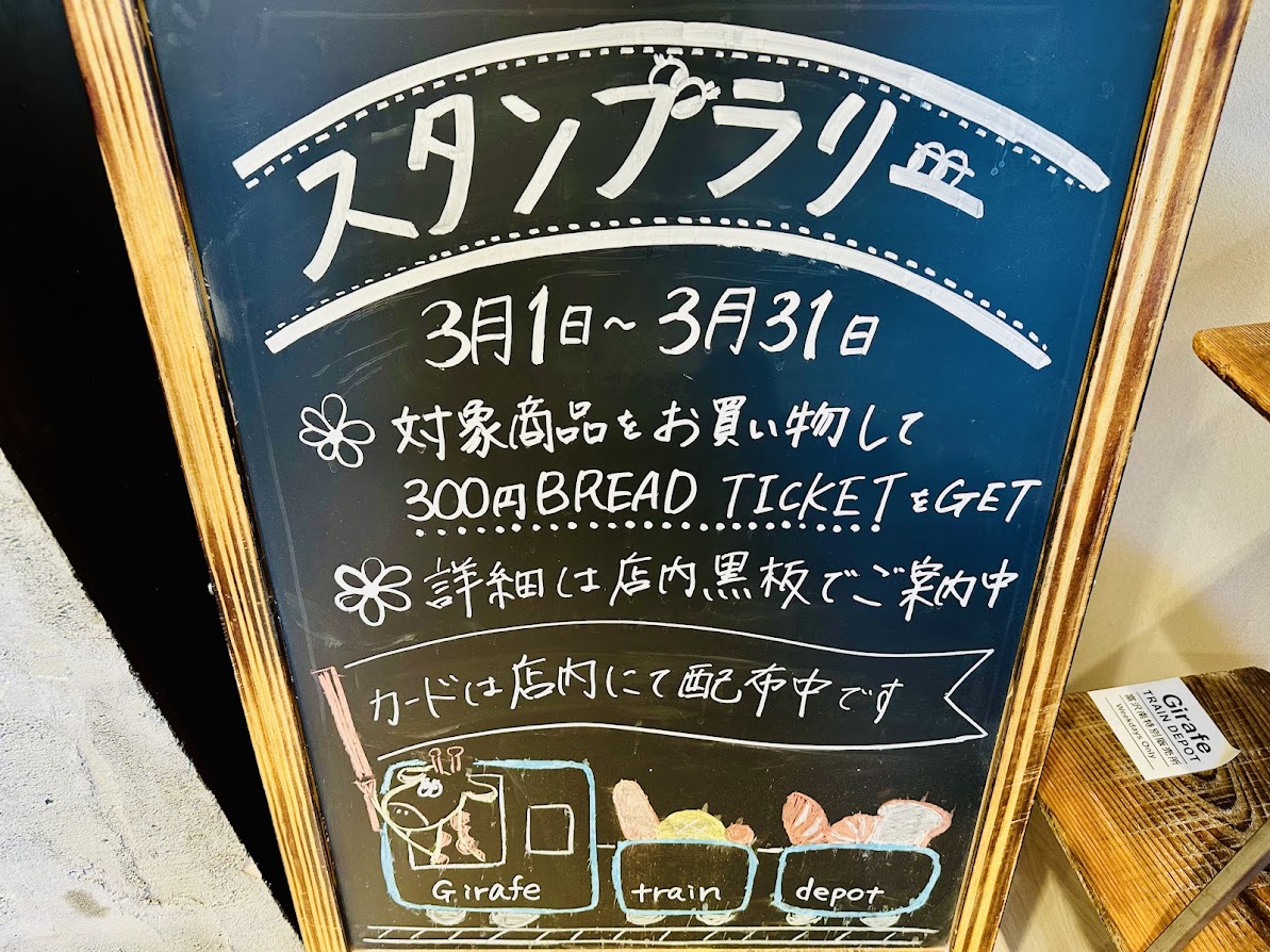 ジラフ トレイン デポ