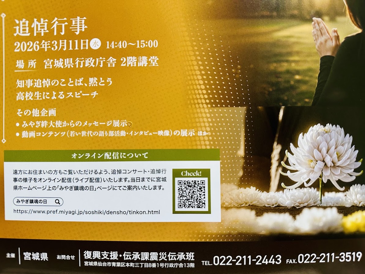 東日本大震災15年祈念追悼行事