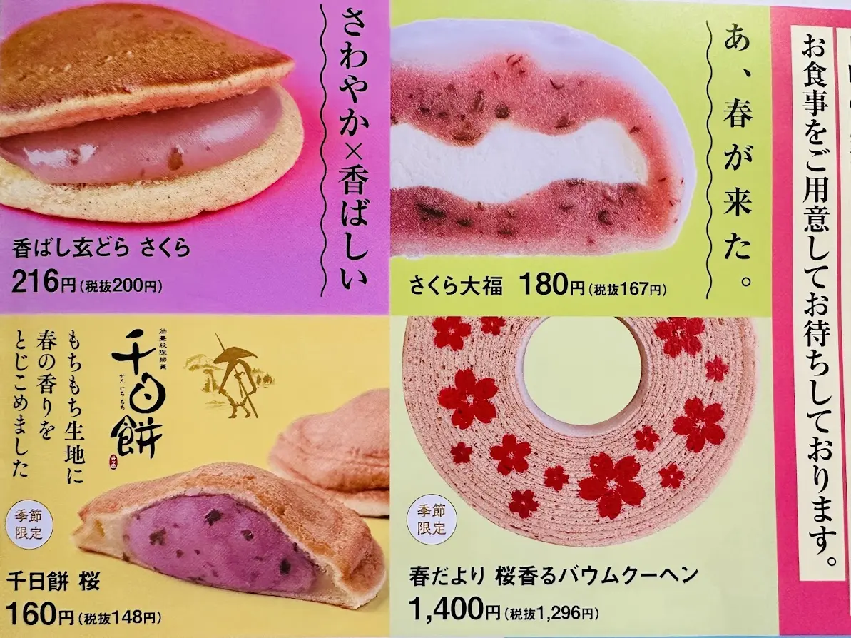 喜久水庵　春の大味覚祭