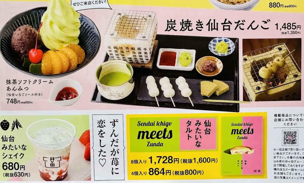 喜久水庵　春の大味覚祭