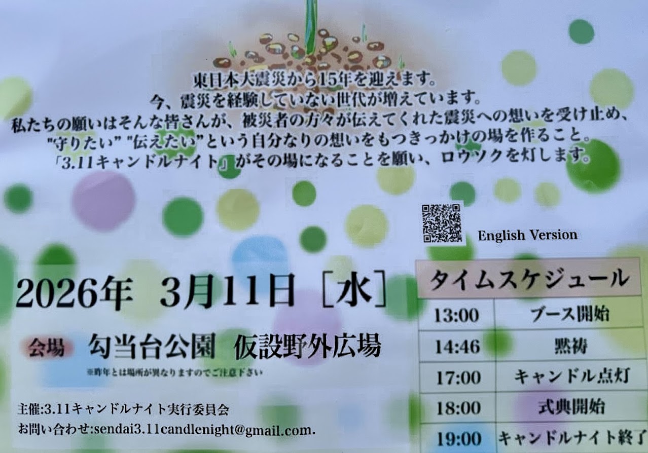 3.11キャンドルナイト2026